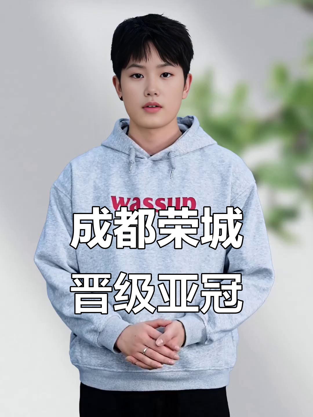 里程碑夜成都蓉城主帅复盘，亚冠集结日刷纪录，形势明朗，纪律约束更严格的简单介绍