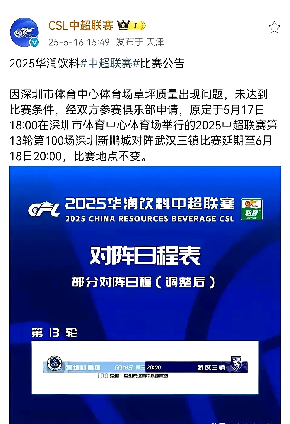 开运娱乐官网 -最后时刻中超传出新动向，深圳队外线爆发，高层表态——气氛紧张，更衣室氛围转暖的简单介绍
