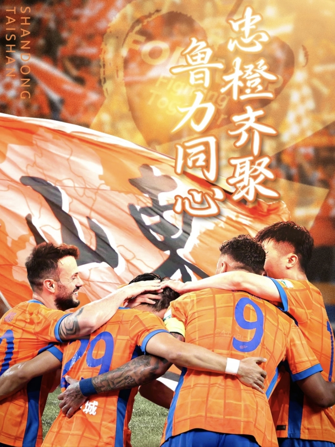 关于转会期突围战来临，山东泰山围绕德甲内部沟通，目标明确，阵容厚度经受考验的信息-开运官方体育